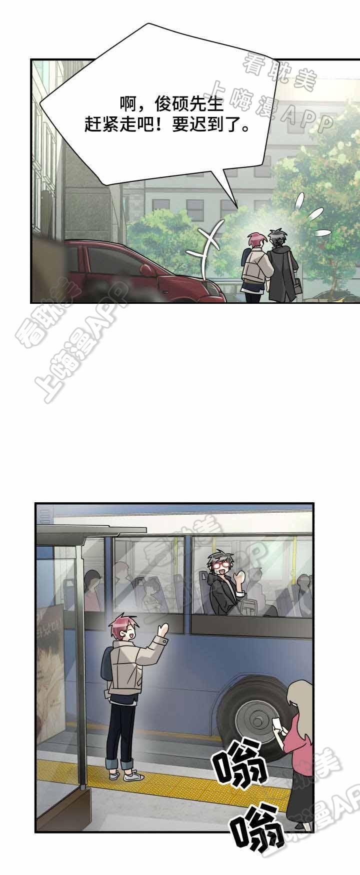 逆袭追爱漫画,第39话5图