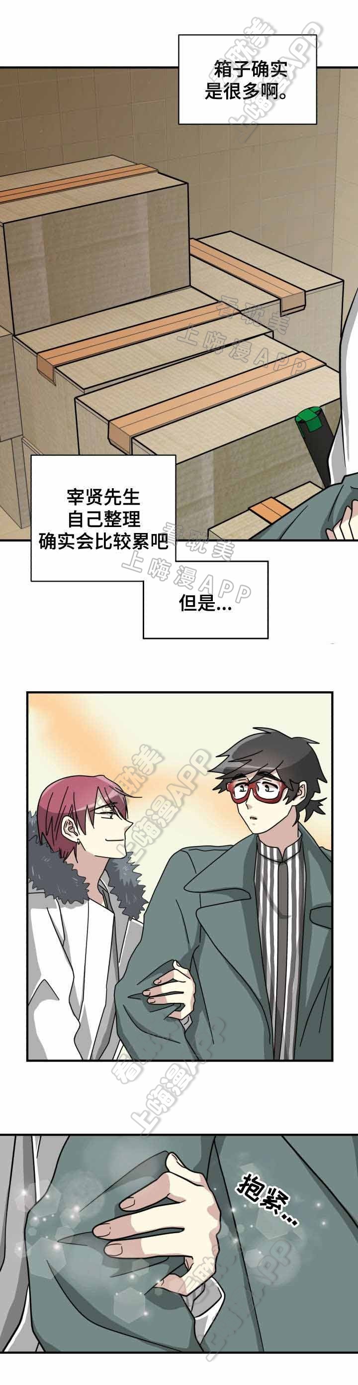 蜕变情感漫画,第7话5图