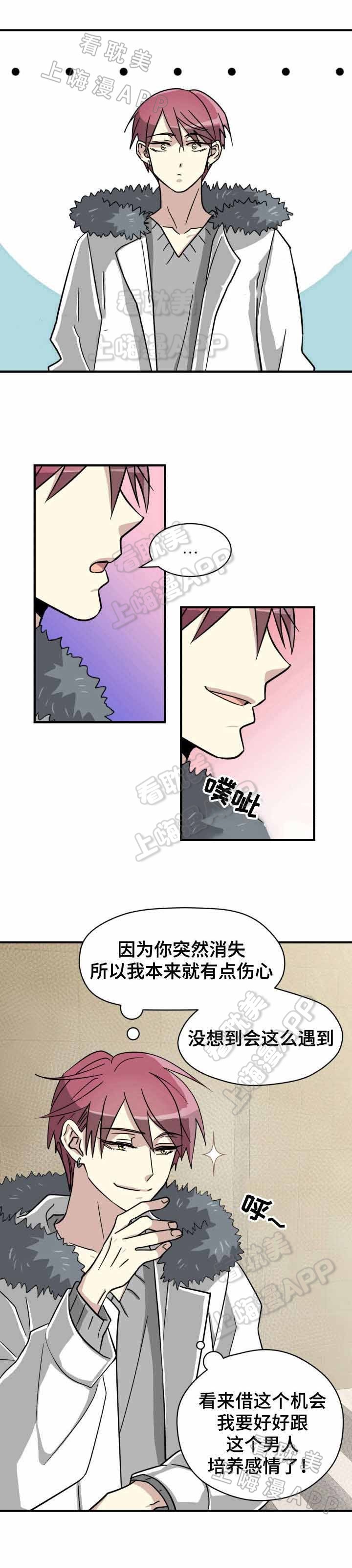 蜕变情感漫画,第7话3图