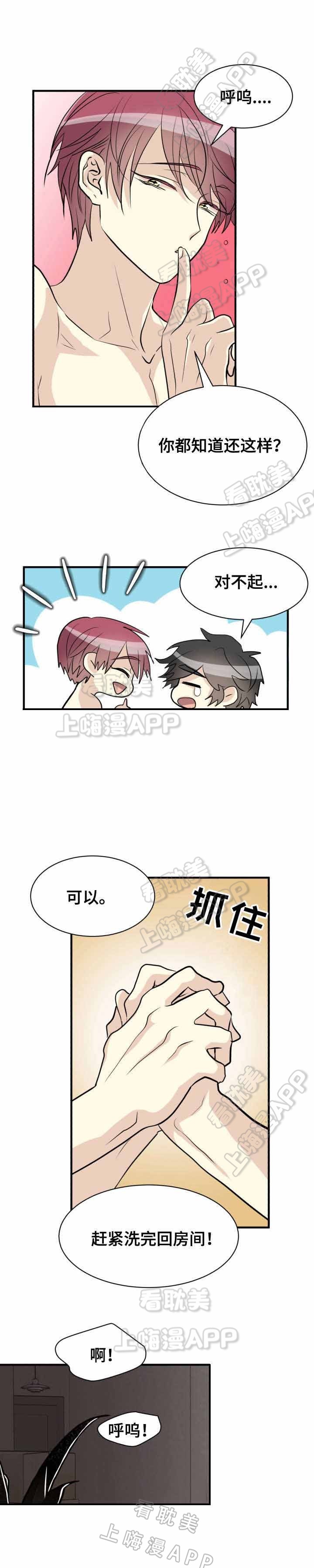 初学追爱漫画,第48话5图