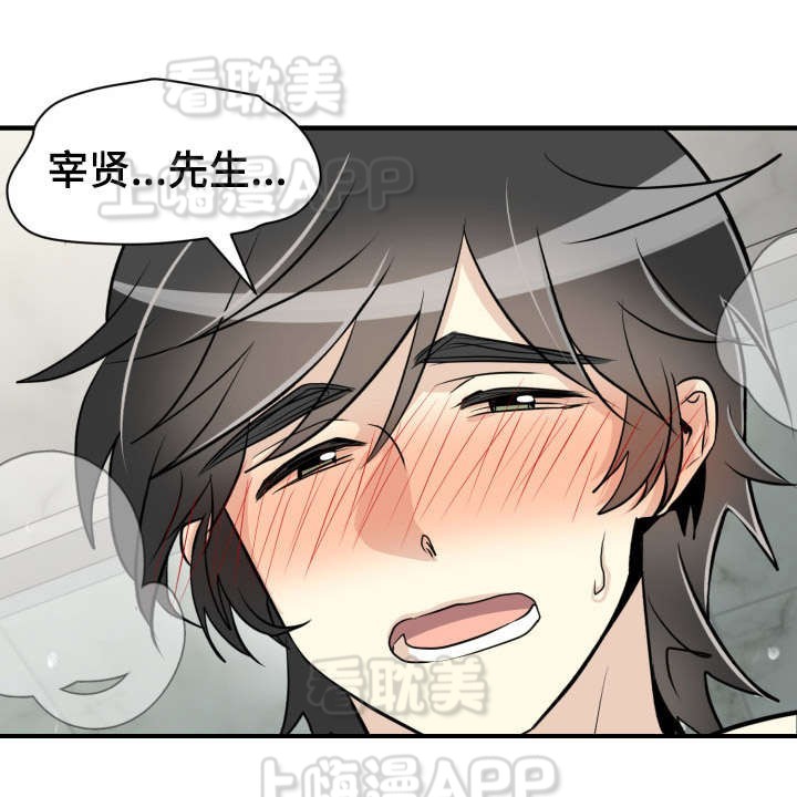 初学追爱漫画,第48话4图