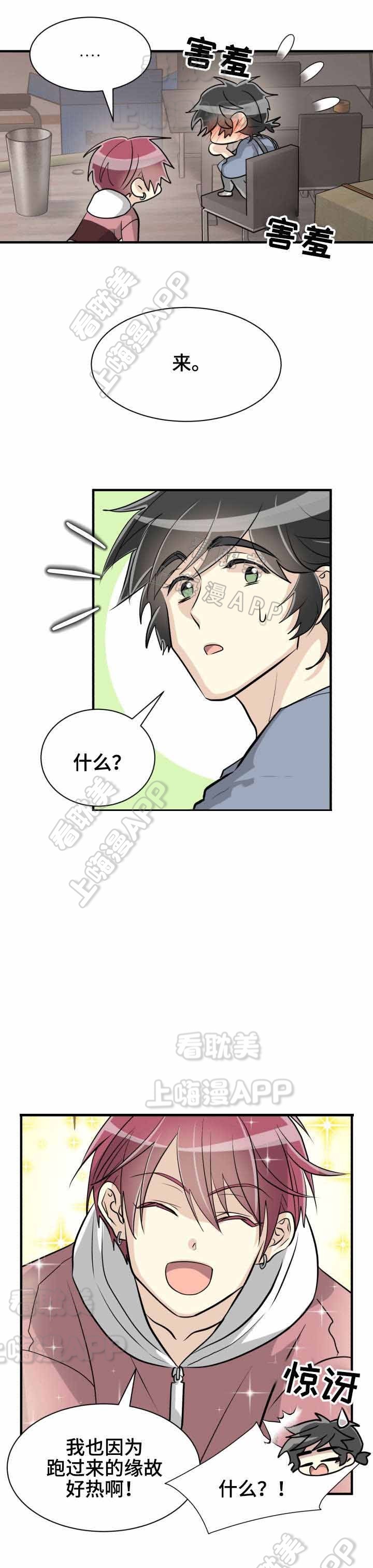 初学追爱漫画,第48话3图