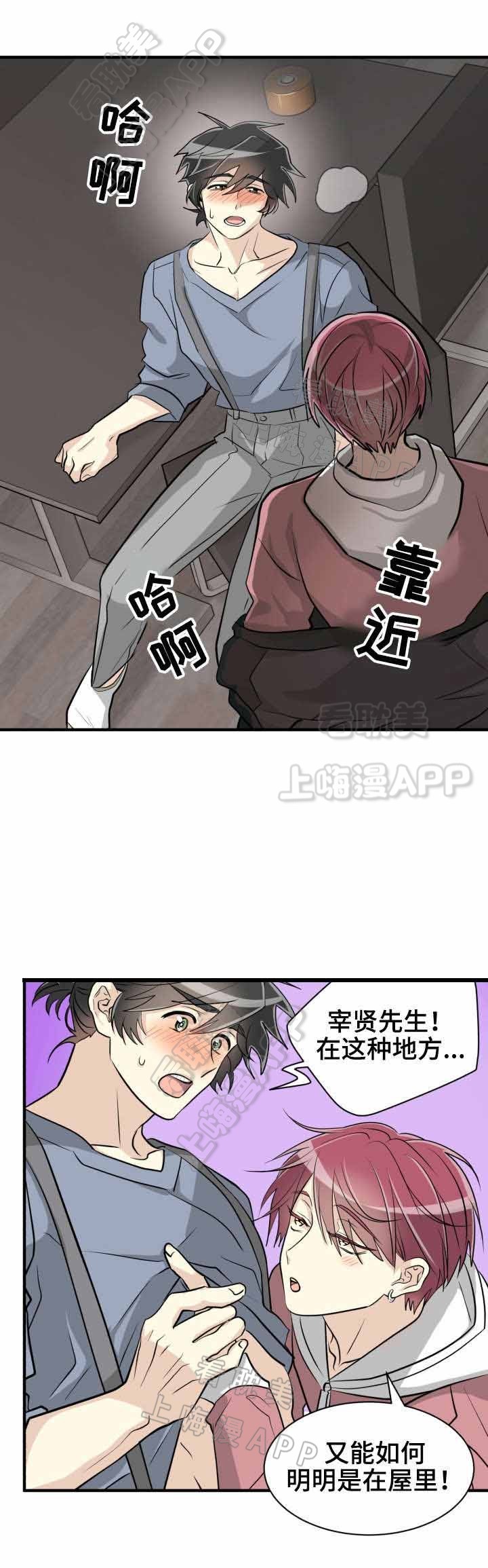 初学追爱漫画,第48话1图