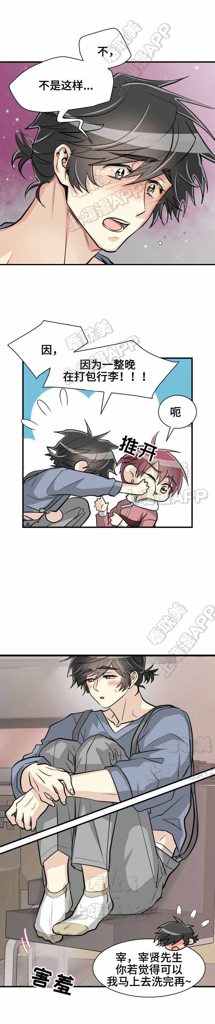 初学追爱漫画,第48话2图