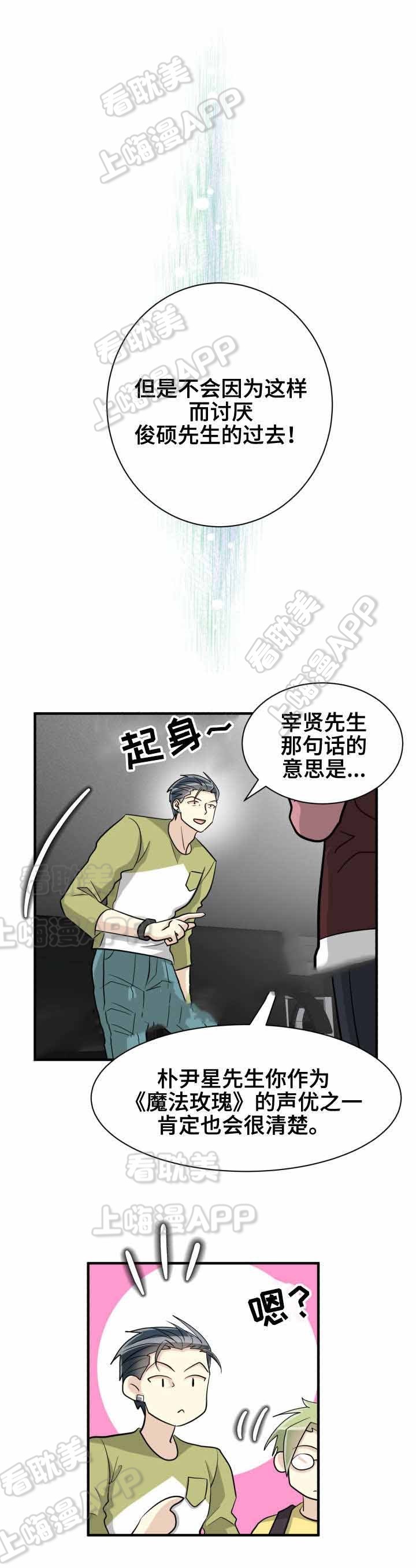 逆袭追爱漫画,第50话4图