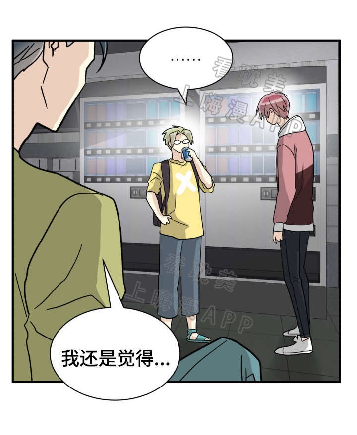 逆袭追爱漫画,第50话1图