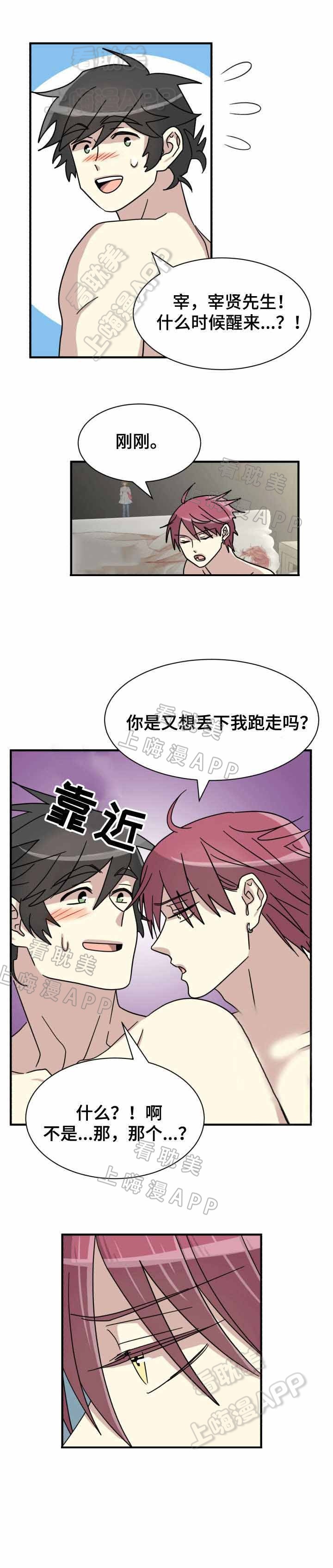蜕变 hhh漫画,第20话3图