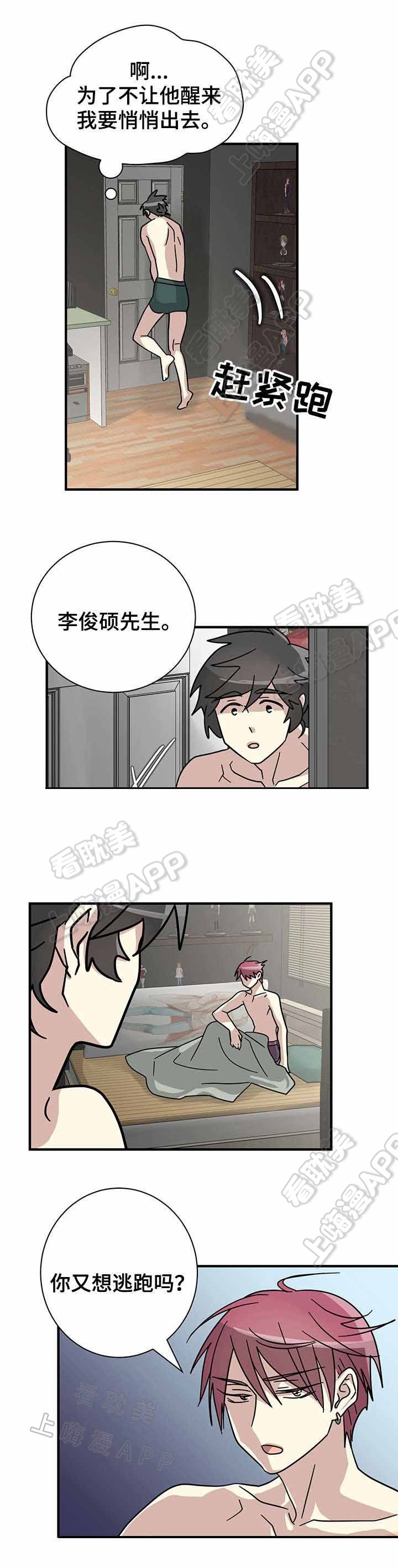 蜕变 hhh漫画,第20话2图
