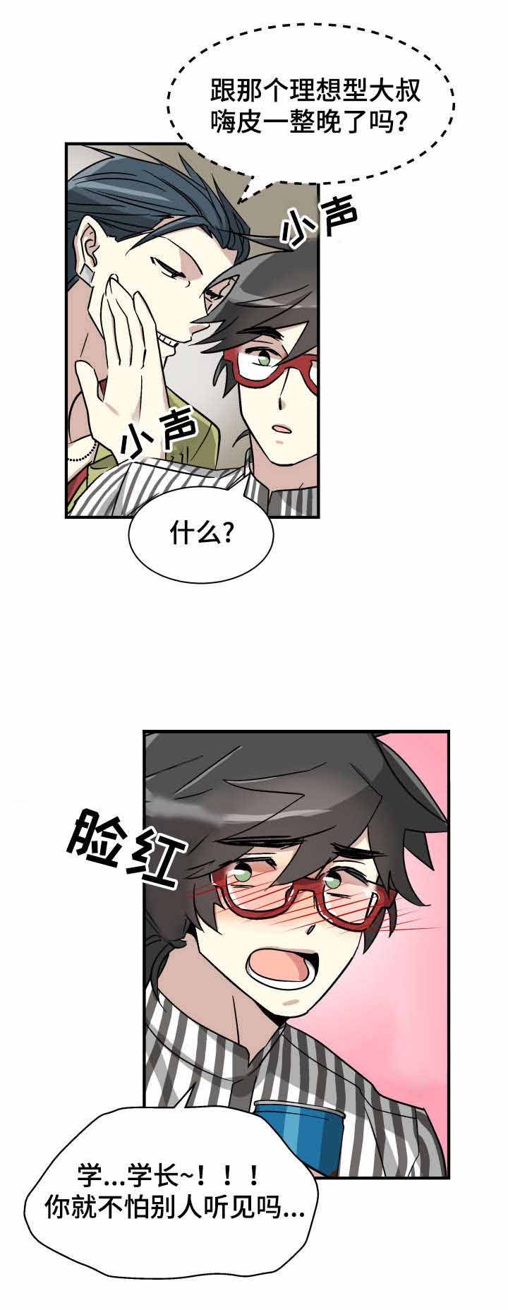 蜕变~transformation漫画,第5话5图