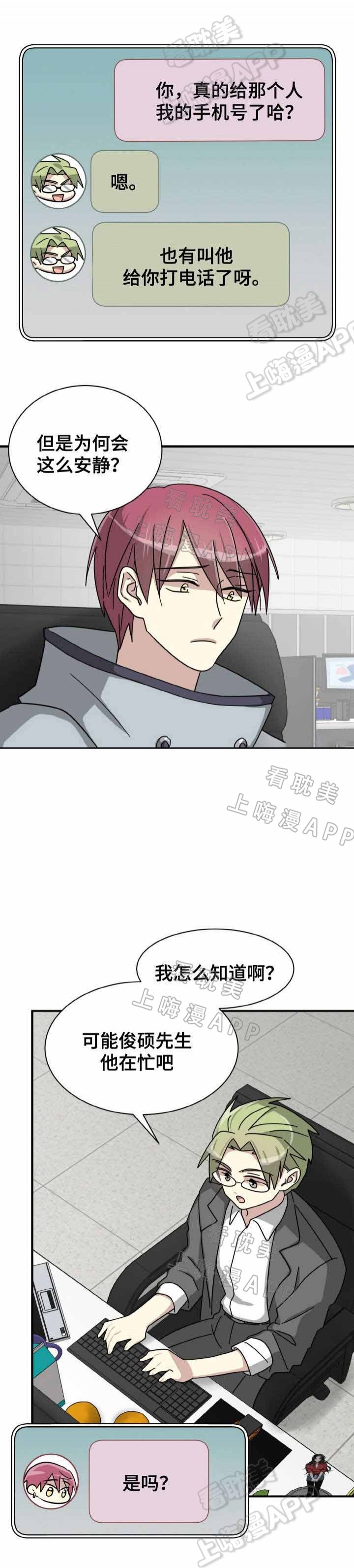 转身追爱漫画,第15话5图