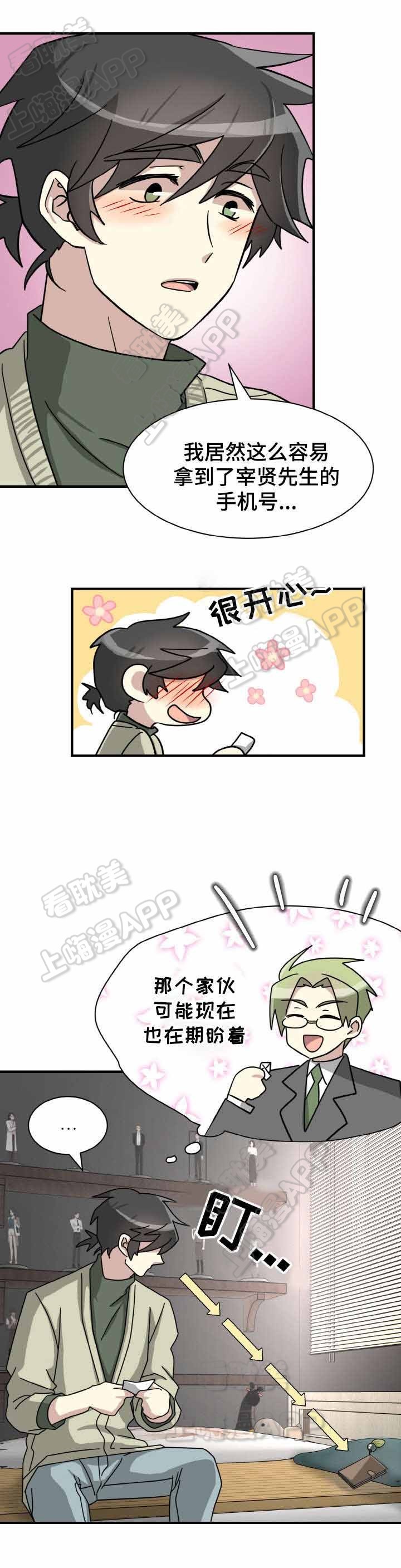 转身追爱漫画,第15话2图
