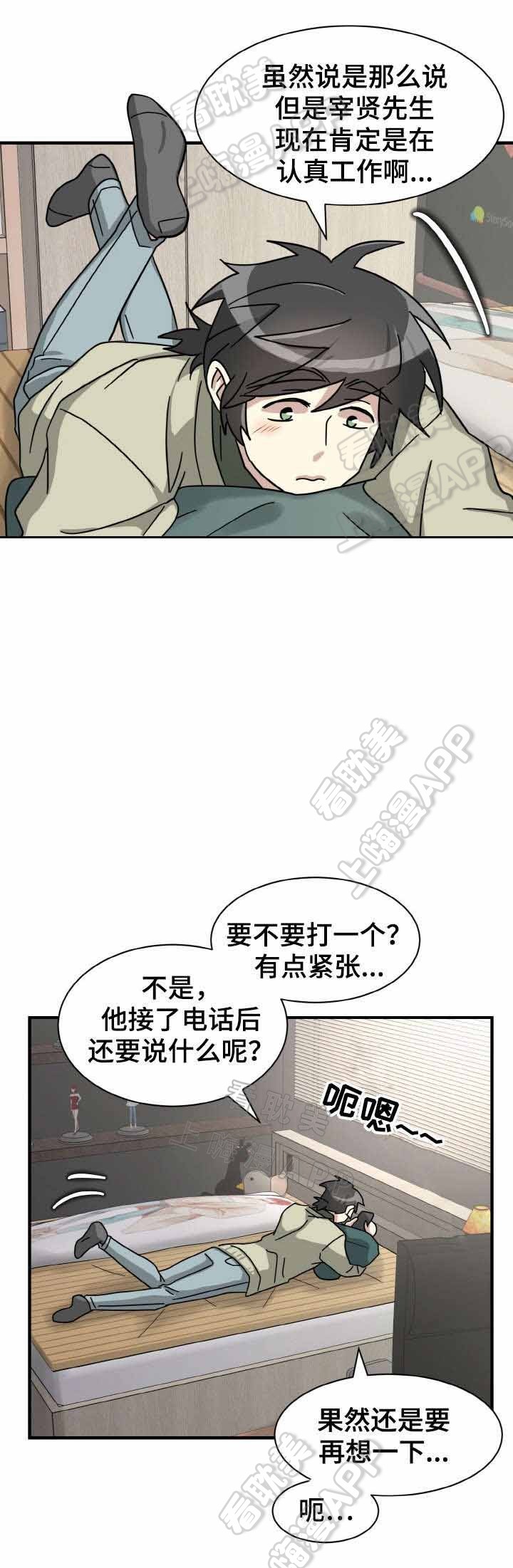 转身追爱漫画,第15话3图