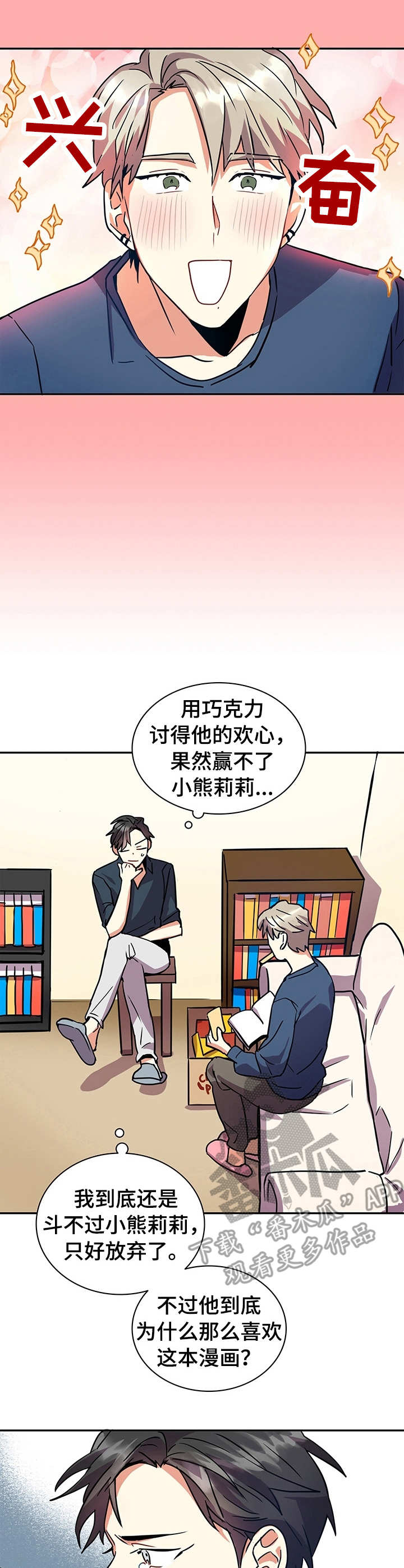 小熊莉莉漫画漫画,第6章：身份3图