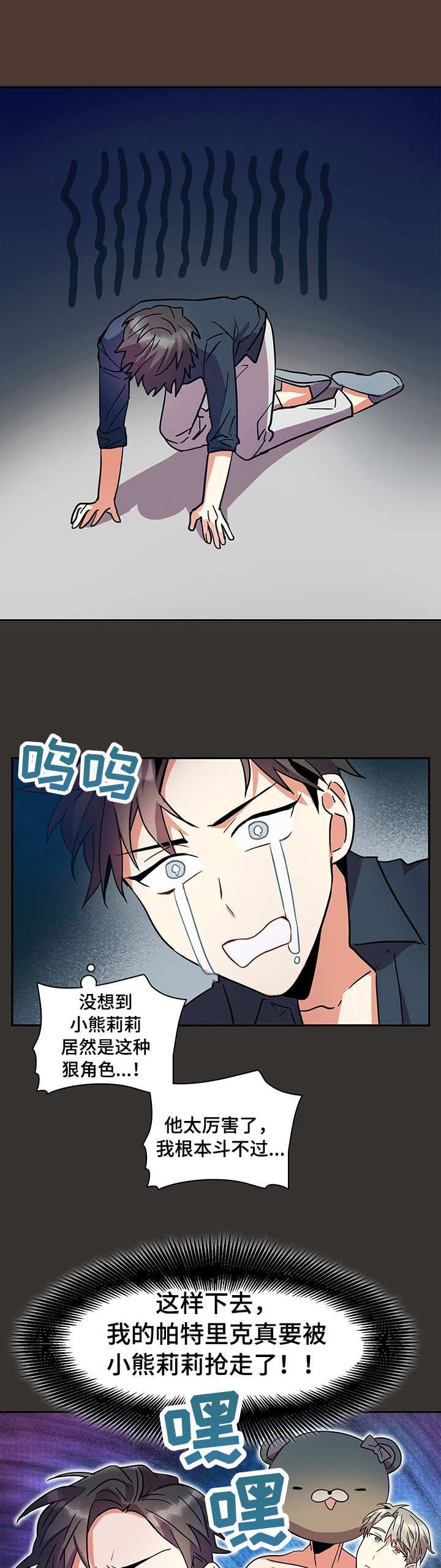 小熊莉莉漫画漫画,第6章：身份1图