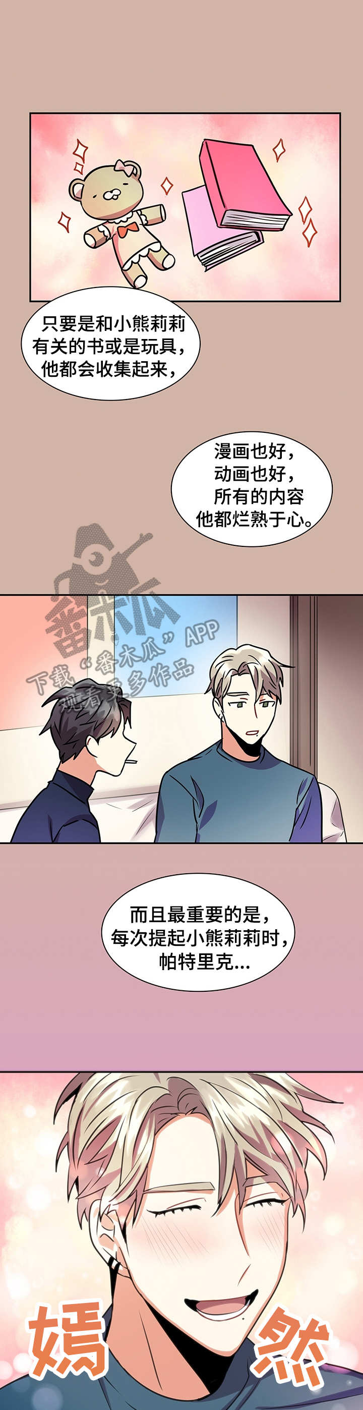 小熊猫香烟漫画,第16章：表白1图