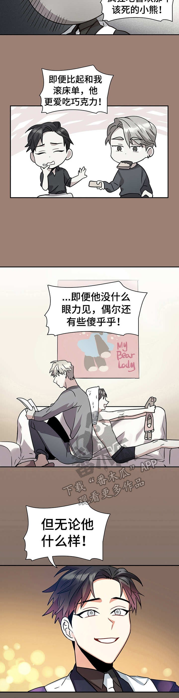 小熊猫香烟漫画,第16章：表白5图
