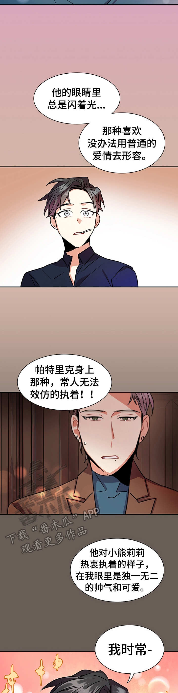 小熊猫香烟漫画,第16章：表白2图