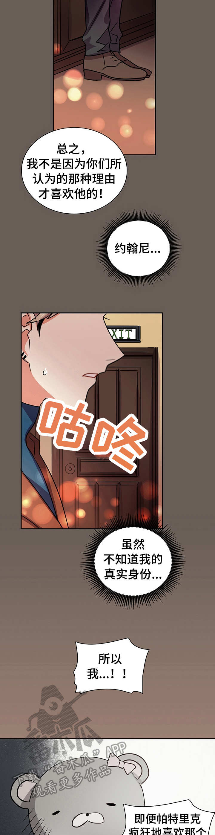 小熊猫香烟漫画,第16章：表白4图