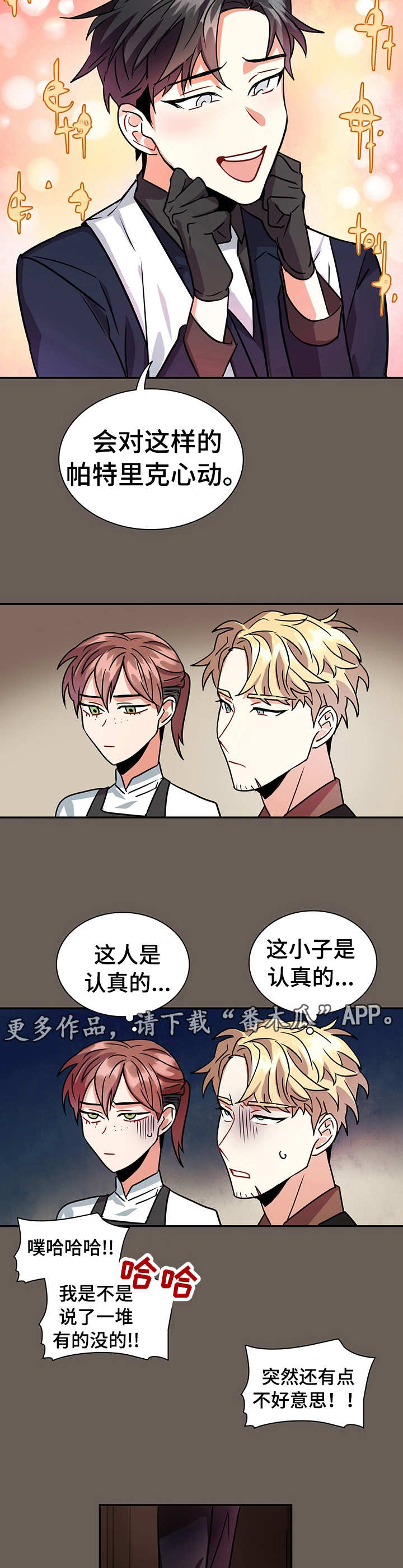 小熊猫香烟漫画,第16章：表白3图