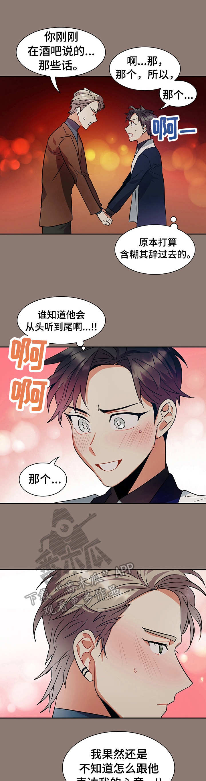 小熊浏览器漫画,第17章：小礼物（完结）1图