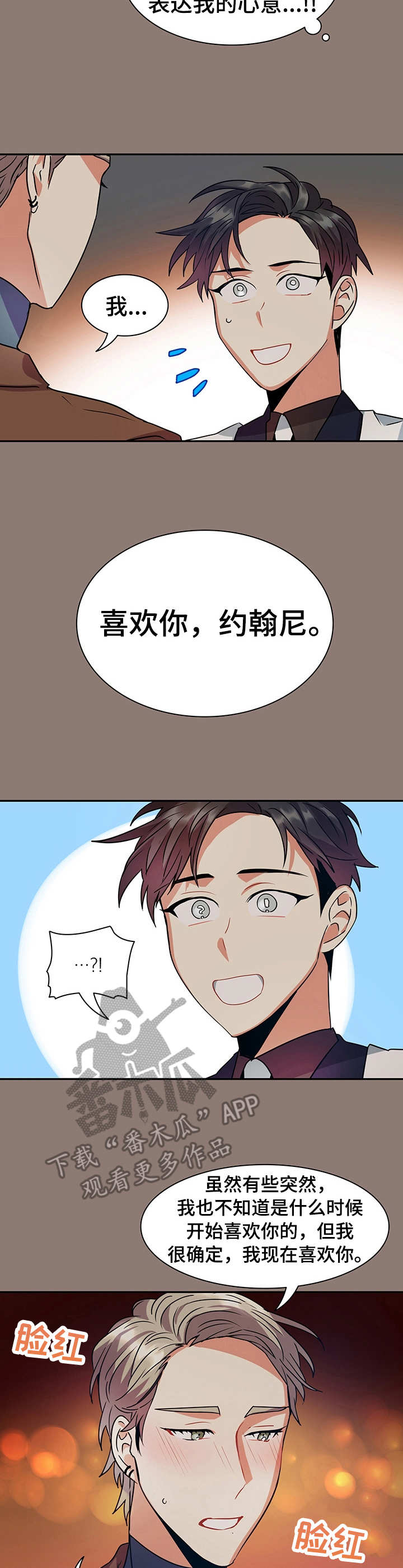 小熊浏览器漫画,第17章：小礼物（完结）2图