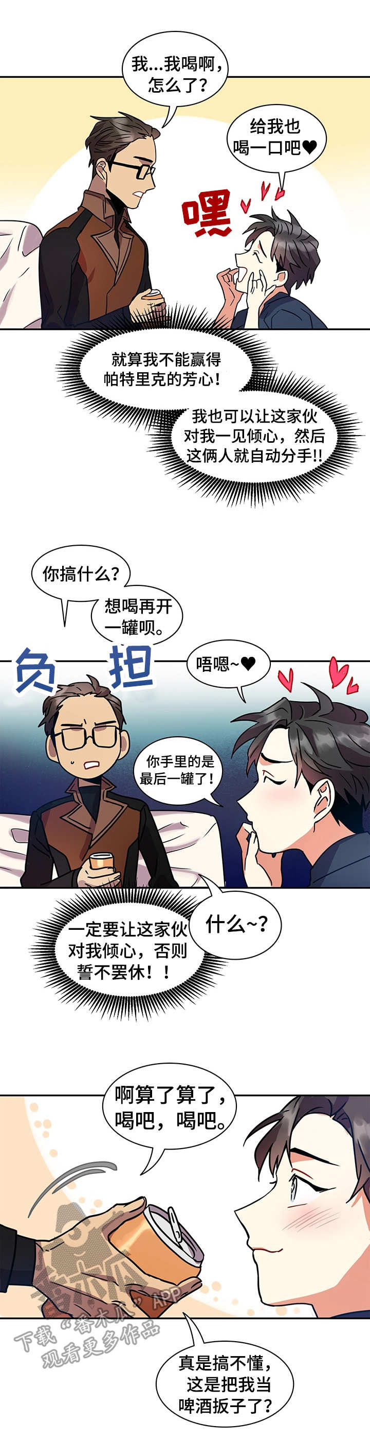 小熊料理机可以做什么漫画,第12章：诱惑1图