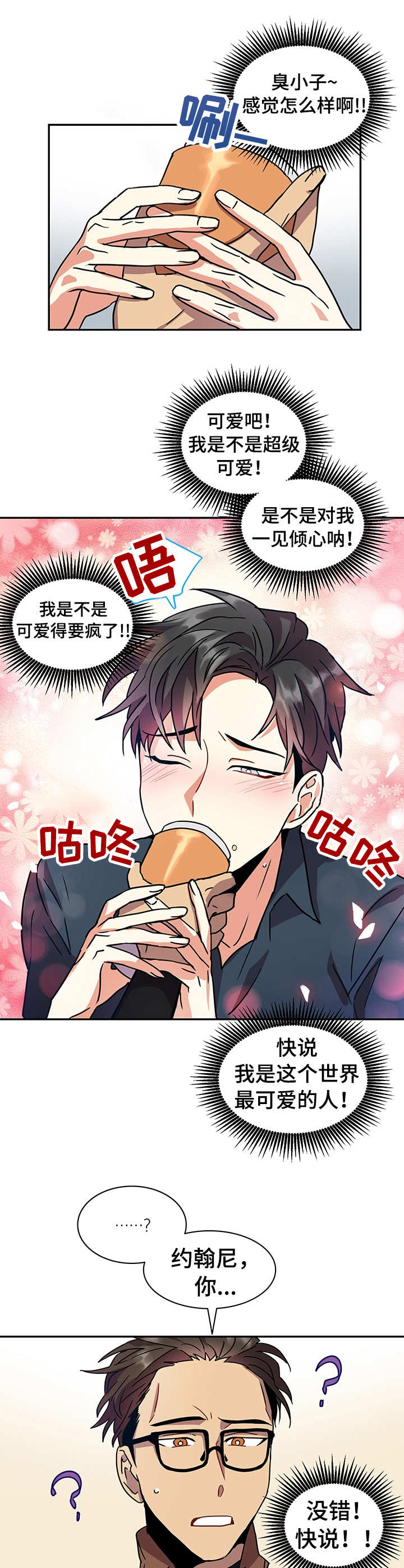 小熊料理机可以做什么漫画,第12章：诱惑2图