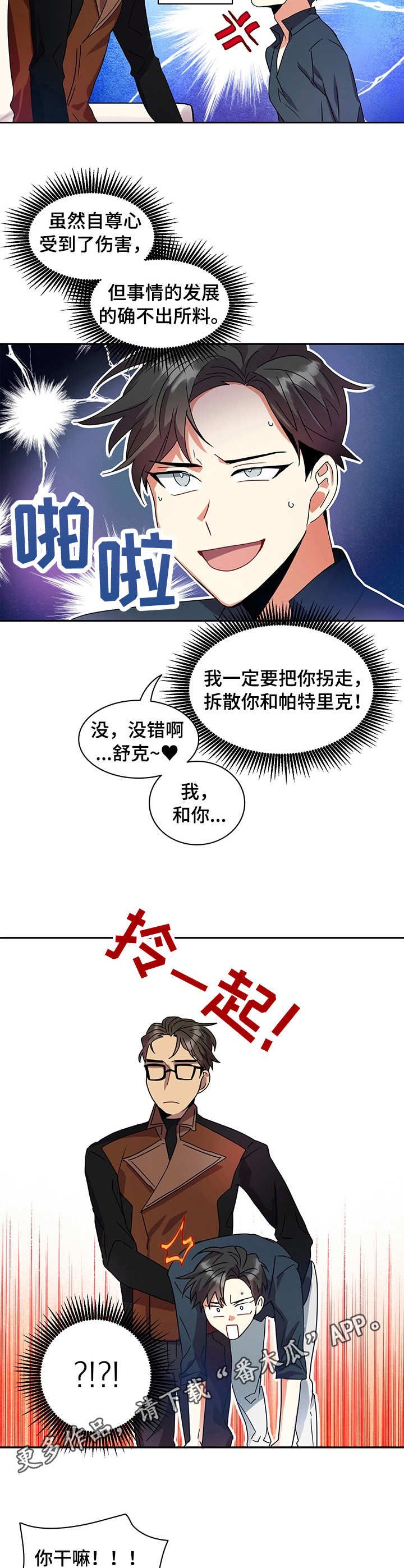 小熊料理机可以做什么漫画,第12章：诱惑5图