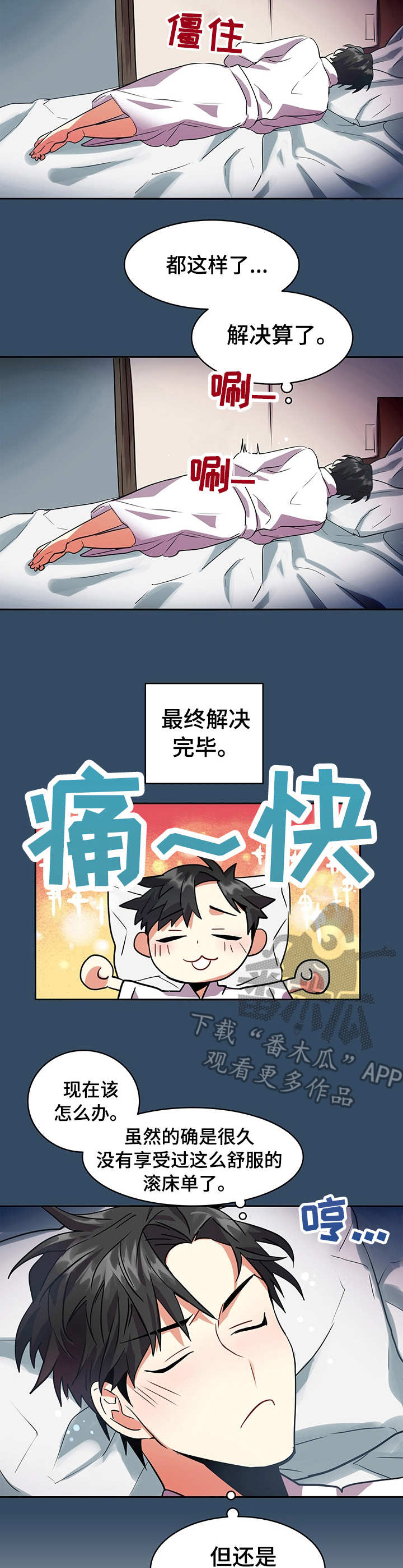 小熊电器官方旗舰店直播漫画,第4章： 理想型2图