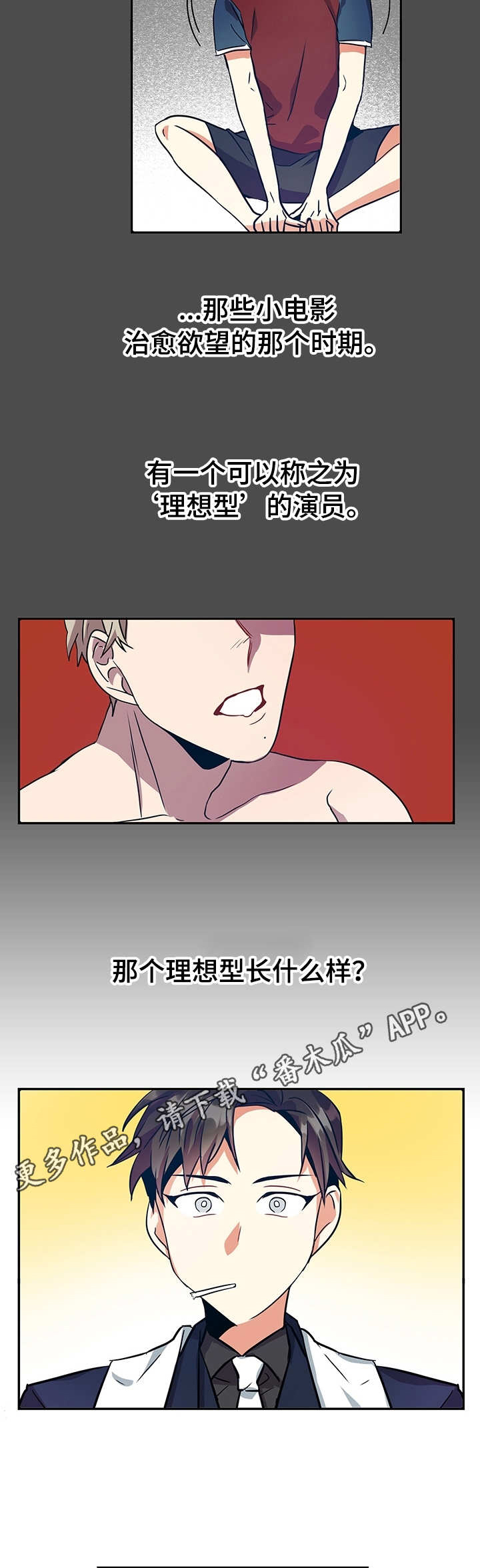 小熊电器官方旗舰店直播漫画,第4章： 理想型5图