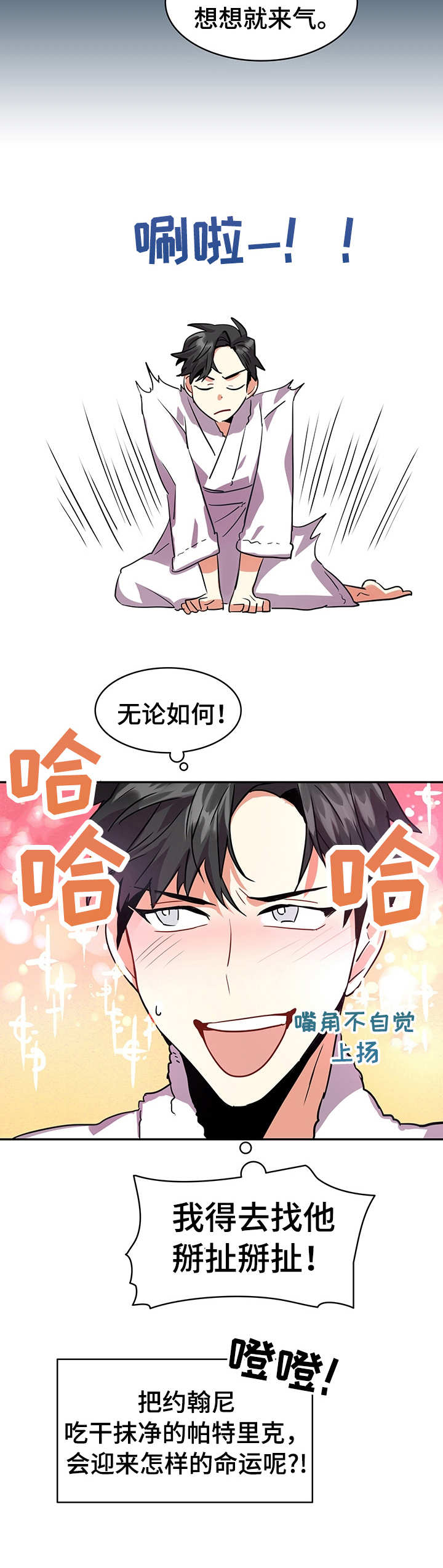 小熊电器官方旗舰店直播漫画,第4章： 理想型3图