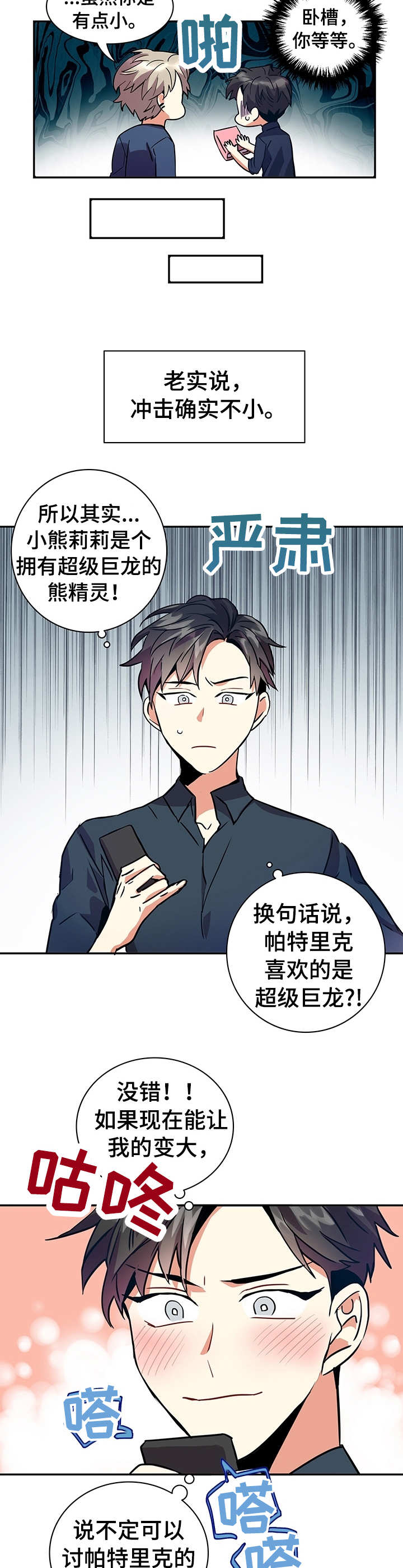 lipa小熊漫画,第5章：冲击3图