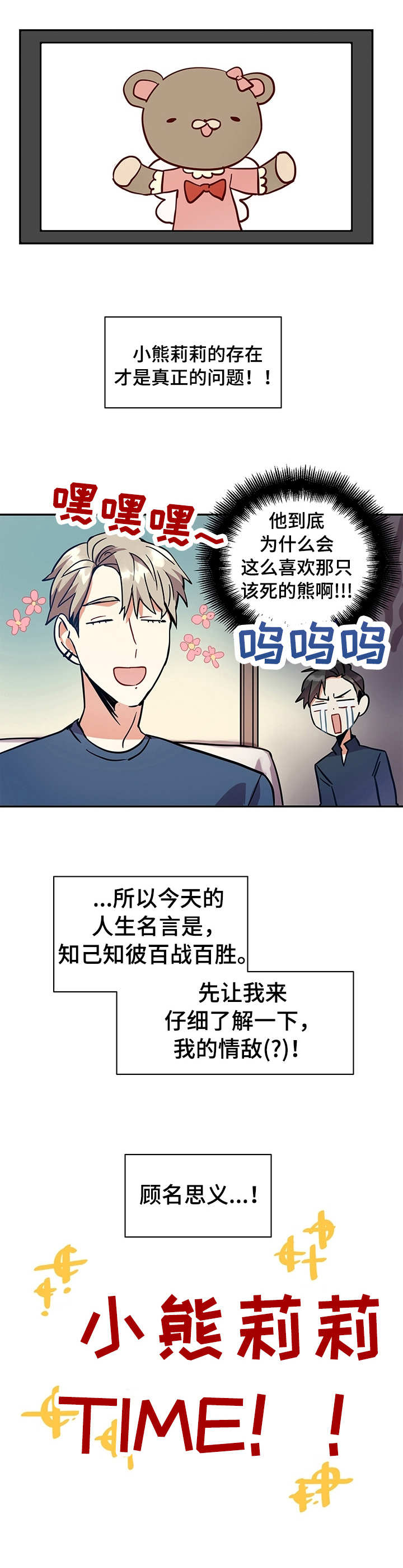 lipa小熊漫画,第5章：冲击5图