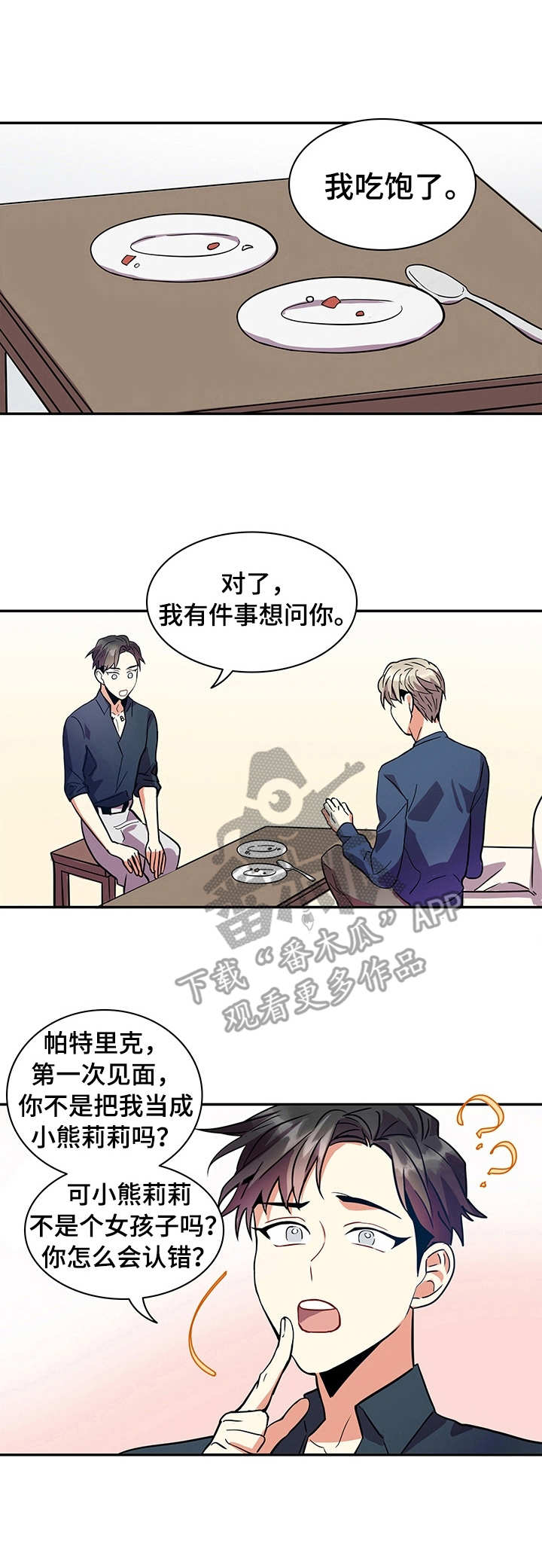 lipa小熊漫画,第5章：冲击1图