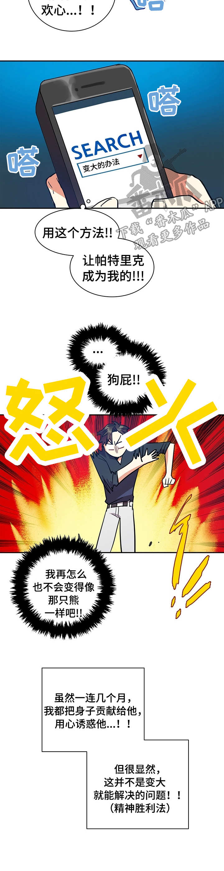 lipa小熊漫画,第5章：冲击4图