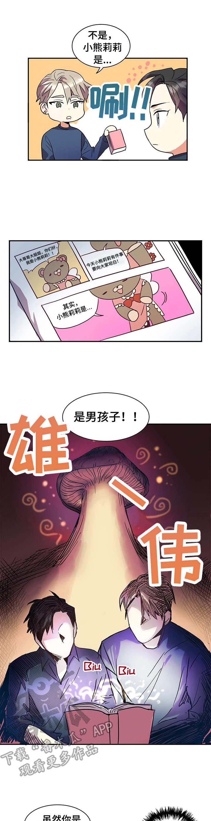 lipa小熊漫画,第5章：冲击2图