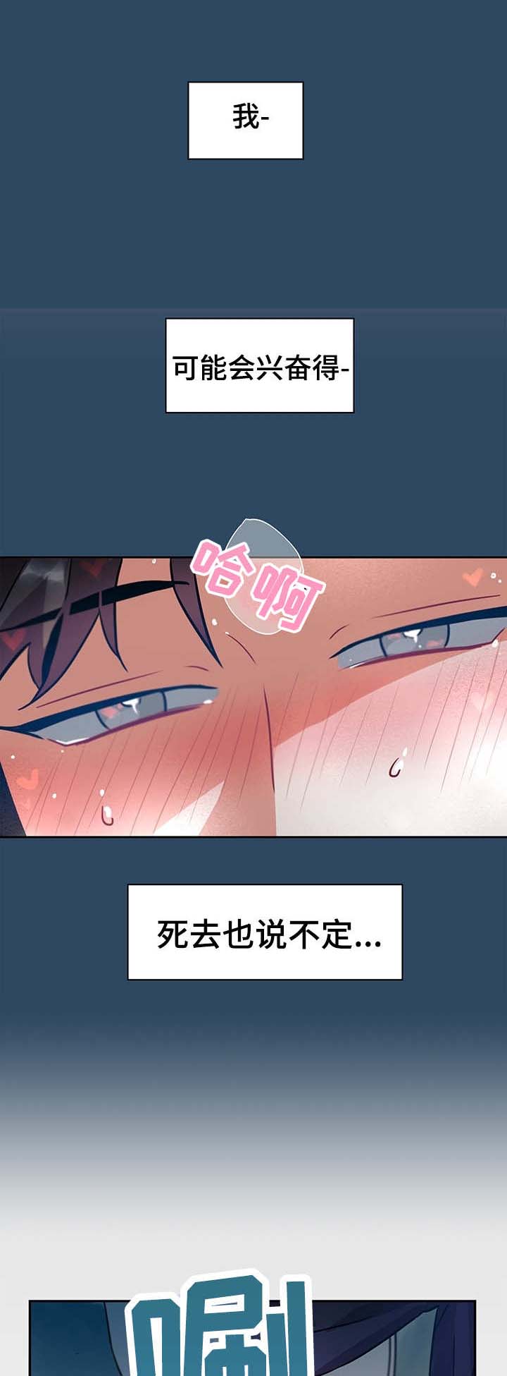 莉莉小熊拉丁漫画,第8章：欲罢不能4图