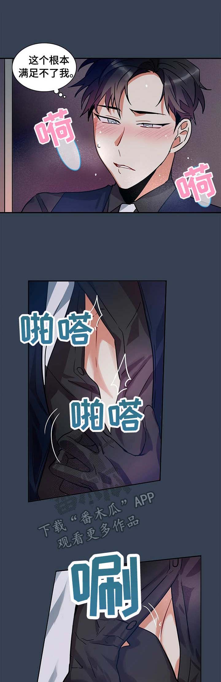 莉莉小熊拉丁漫画,第8章：欲罢不能2图