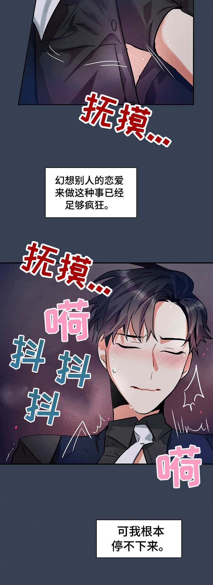 莉莉小熊拉丁漫画,第8章：欲罢不能3图