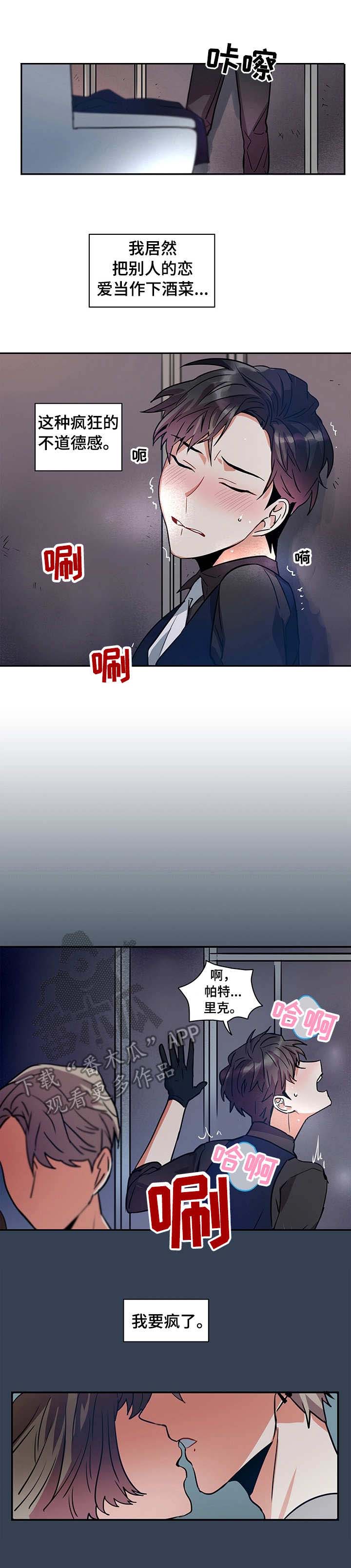 莉莉小熊拉丁漫画,第8章：欲罢不能1图