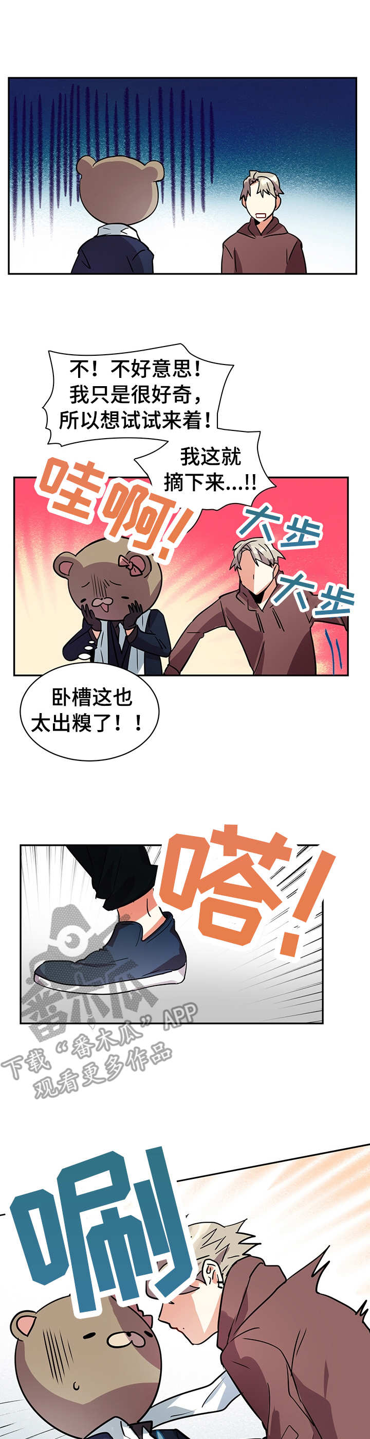 小熊莉莉胜利漫画,第3章：突发状况2图