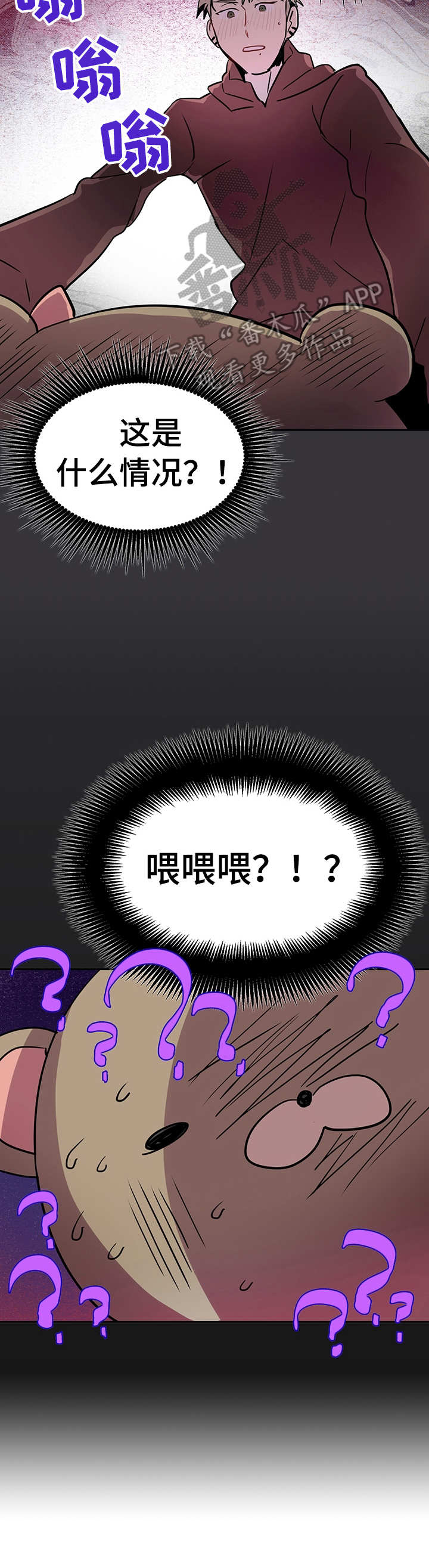 小熊莉莉胜利漫画,第3章：突发状况4图