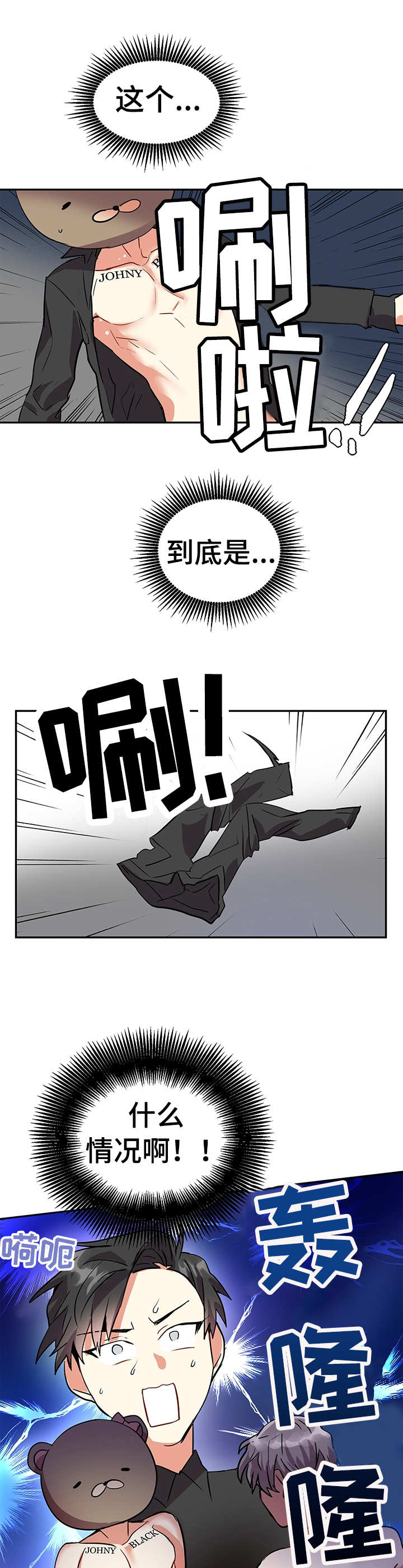 小熊莉莉胜利漫画,第3章：突发状况5图