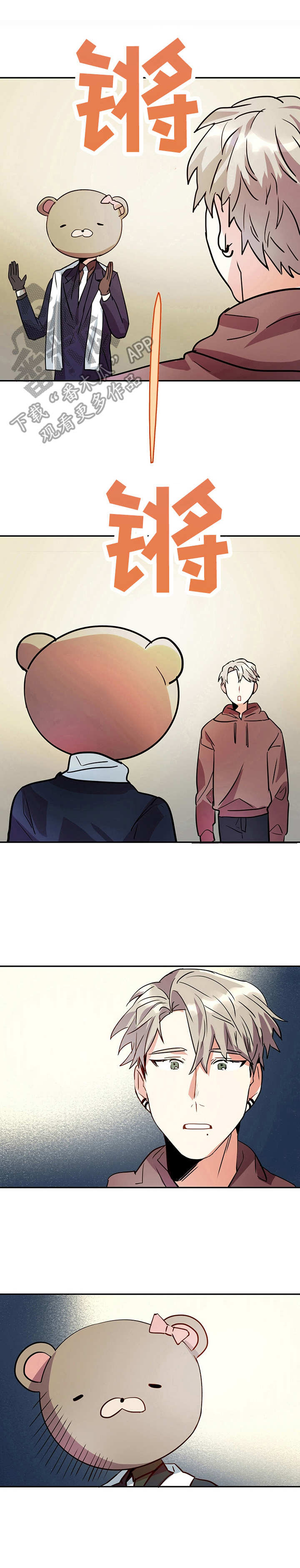 小熊莉莉胜利漫画,第3章：突发状况1图