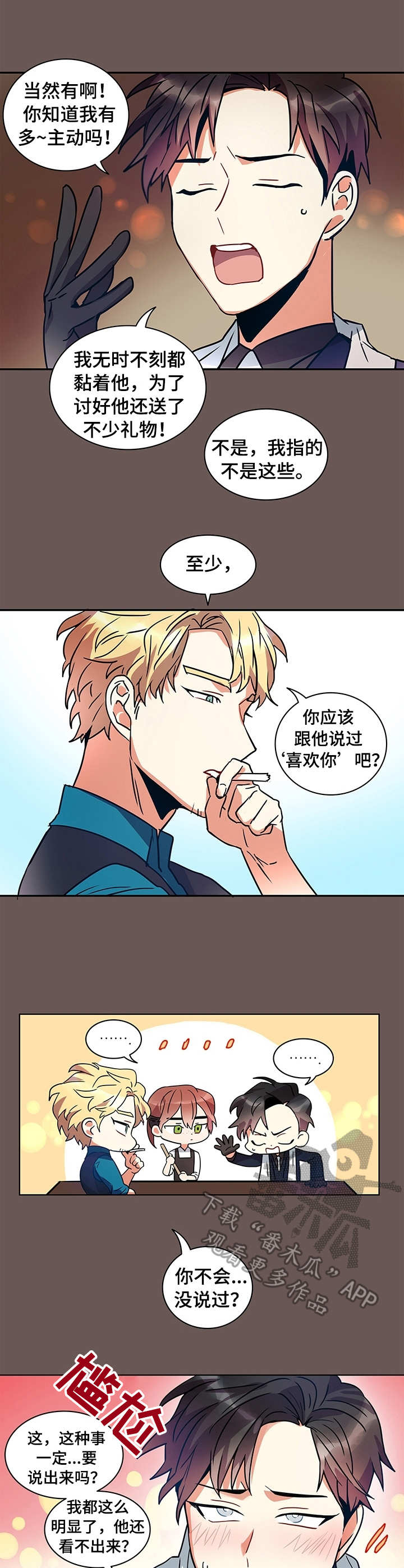 小熊美丽漫画,第7章：表达方式4图