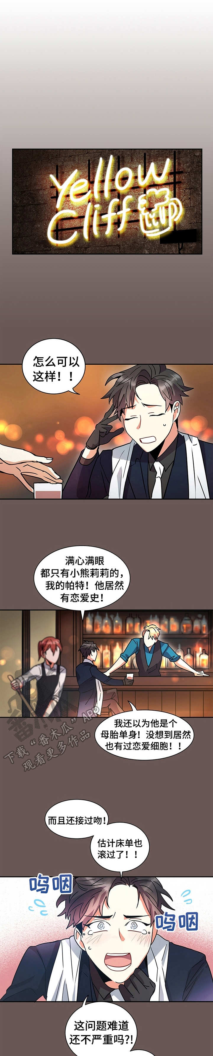 小熊美丽漫画,第7章：表达方式1图