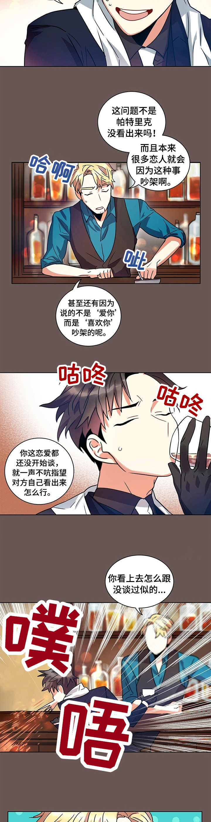 小熊美丽漫画,第7章：表达方式5图