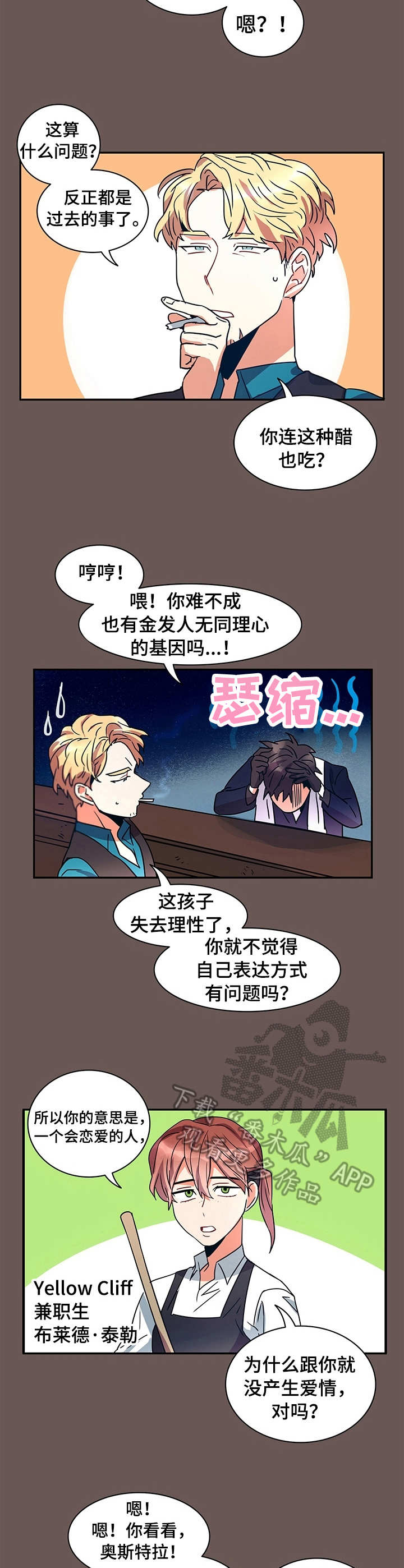 小熊美丽漫画,第7章：表达方式2图