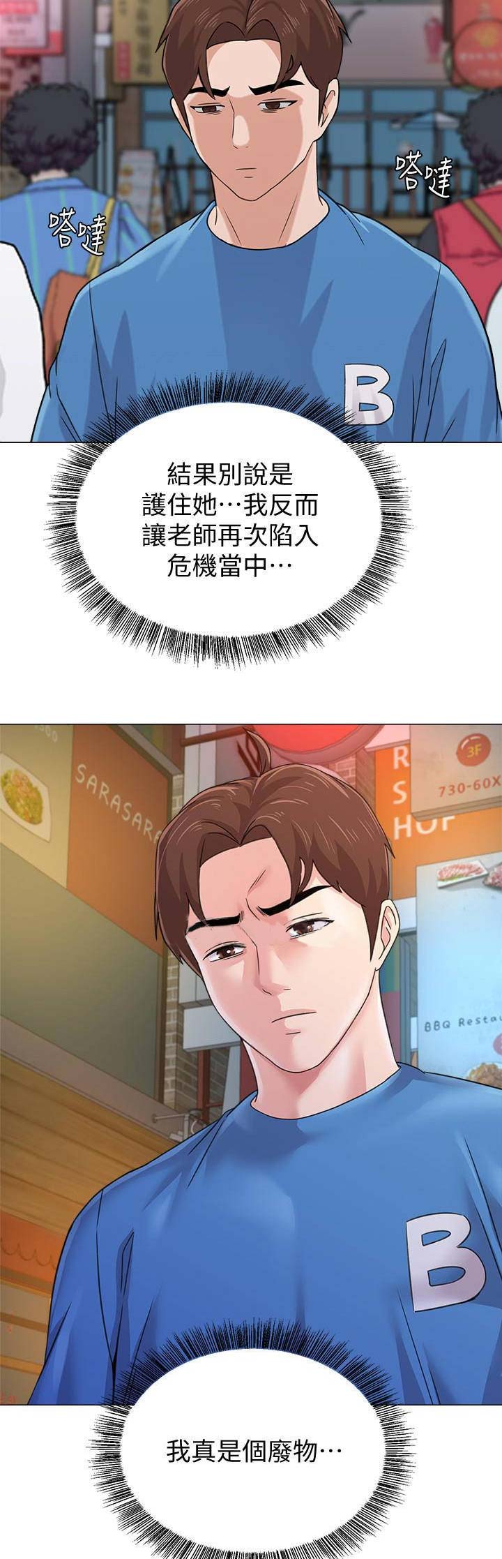 单恋高校 百度云漫画,第134话3图