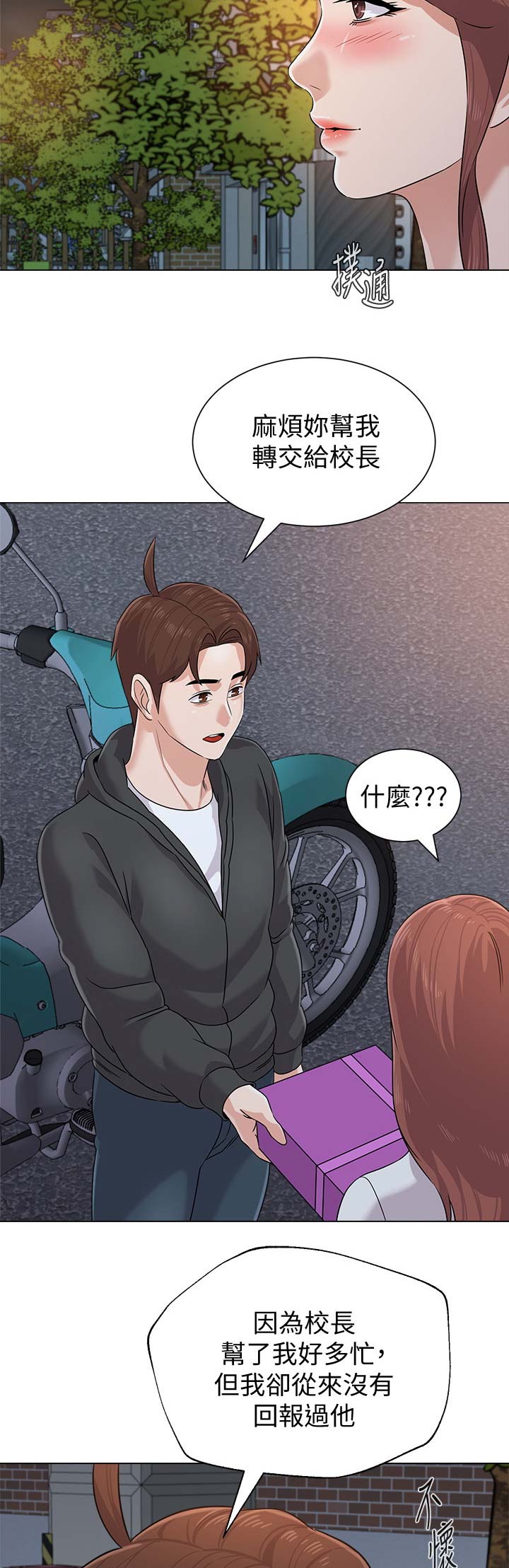 单恋高校中文版全集漫画,第153话3图